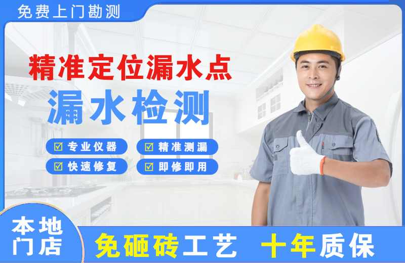 旺苍精准测漏点