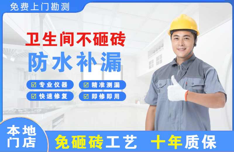 旺苍卫生间不砸砖修补漏水